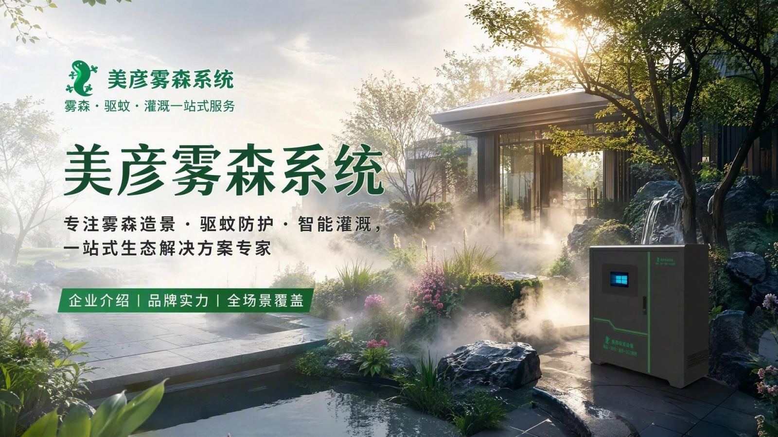北京延庆雾化除尘系统